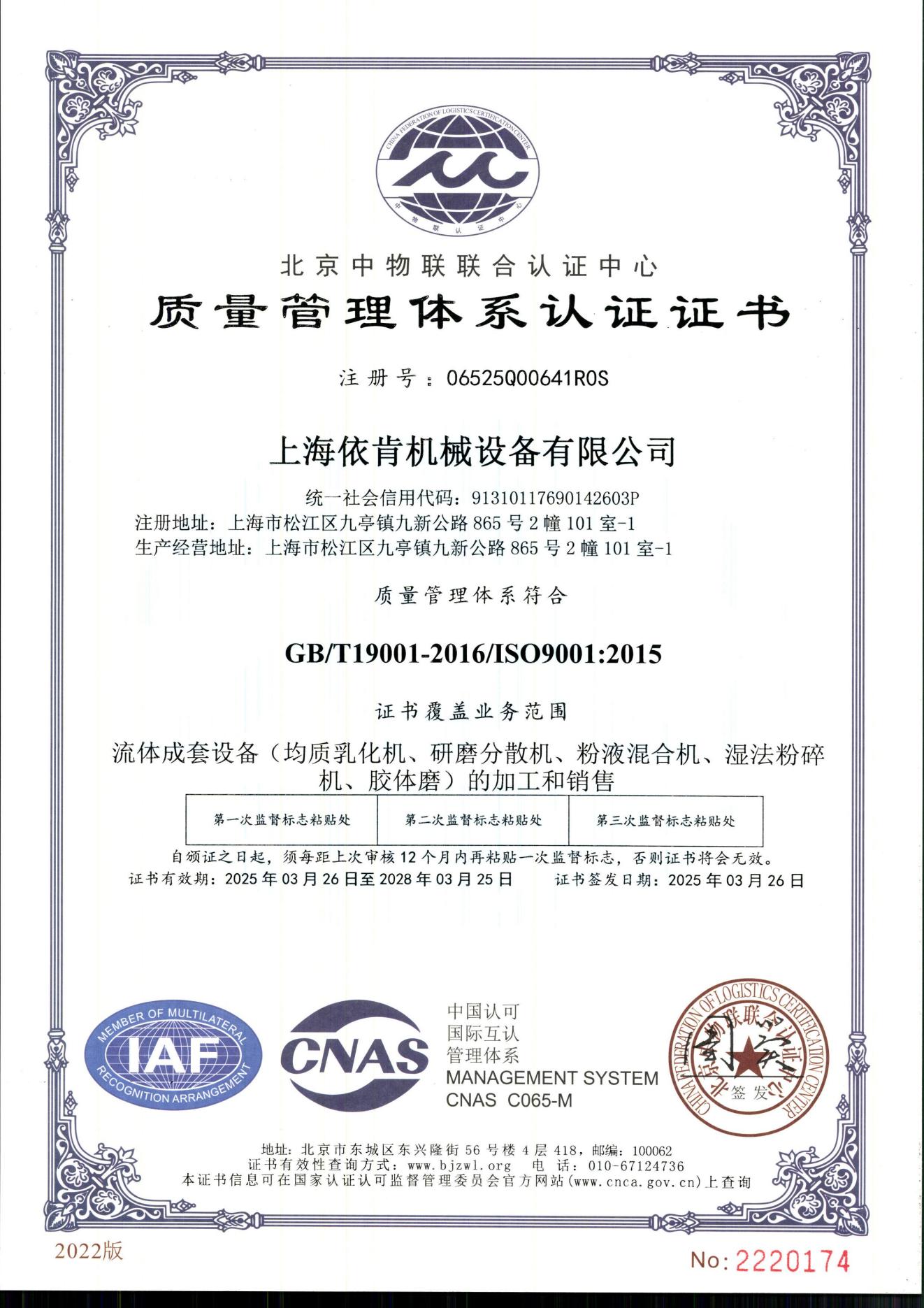 《上海依肯機(jī)械：通過(guò) ISO 9001 認(rèn)證，開(kāi)啟質(zhì)量發(fā)展新征程》