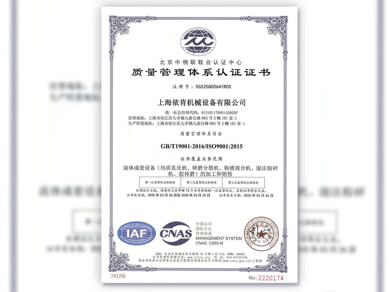《上海依肯機械：通過 ISO 9001 認證，開啟質量發展新征程》